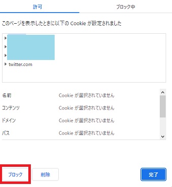 『ブロック』をクリック