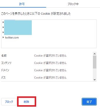 『削除』をクリック