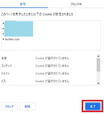 『完了』をクリック