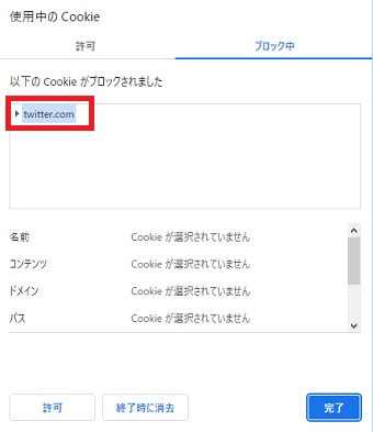 『twitter.com』を選択