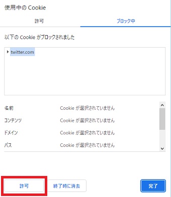 『許可』をクリック