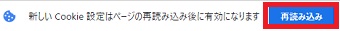 『再読み込み』をクリック