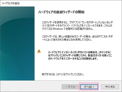 「次へ」をクリック