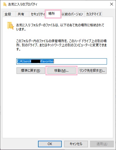 「移動」ボタンをクリック