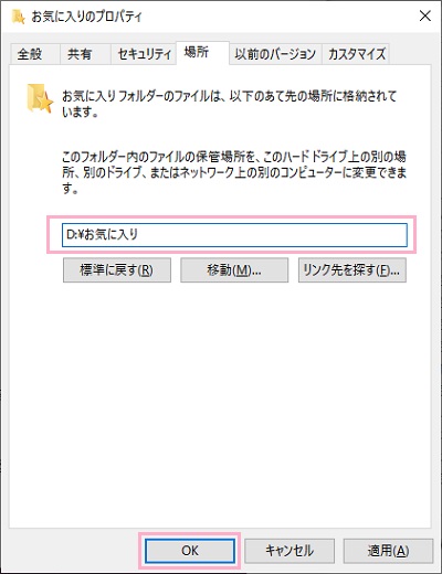 移動先フォルダの設定が完了したら、「OK」ボタンをクリック