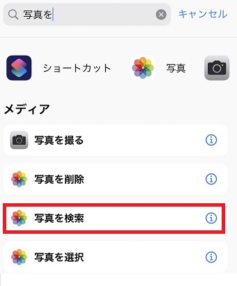 『写真を検索』をタップ