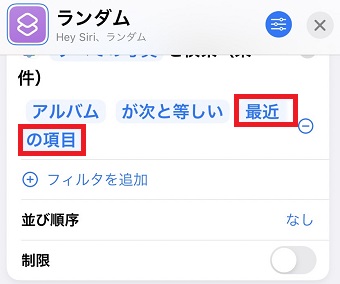 『最近の項目』をタップ