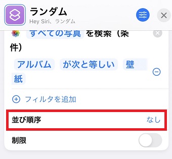 『並び順序』をタップ