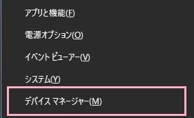 「デバイスマネージャー」