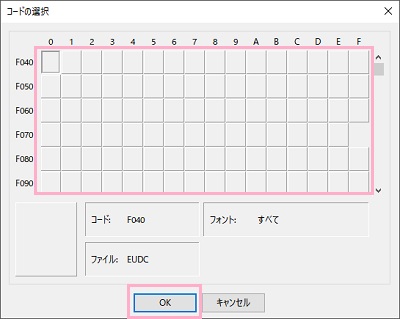 外字エディターが起動した