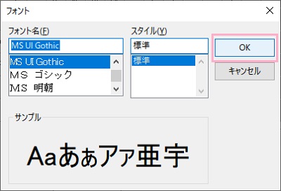 使用したい・参考にしたいデザインのフォントを選択してから「OK」をクリック