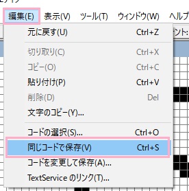 「同じコードで保存」をクリック