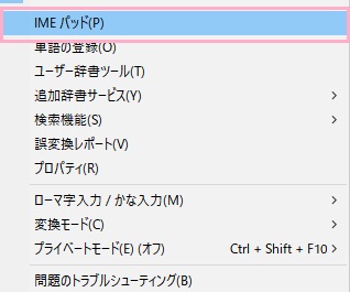 「IMEパッド」をクリック
