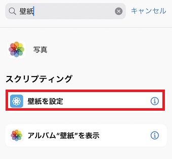 『壁紙を設定』をタップ