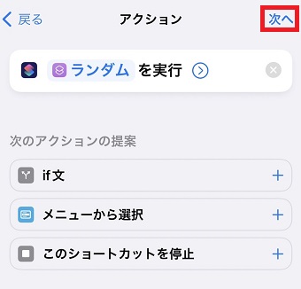 『次へ』をタップ