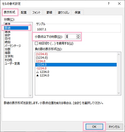 「表示形式」→「数値」→「小数点以下の桁数」から表示させたい桁数を指定して「OK」をクリック