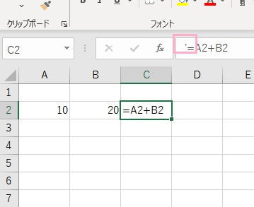 対象のセルを選択して計算式の入力欄の先頭に「'（シングルクォーテーション）」を入力