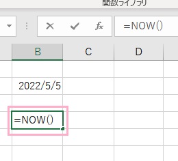 「=NOW()」と入力