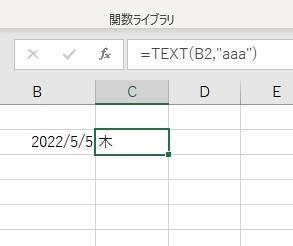 TEXT関数を使用