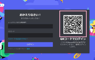 ログイン用QRコードが表示されている