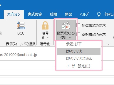 「投票ボタンの使用」をクリック