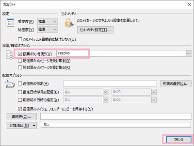 「投票ボタンを使う」のチェックボックスを有効にする