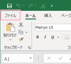 「ファイル」タブをクリック