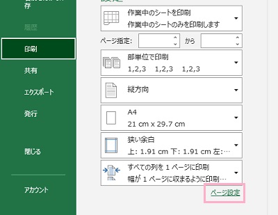 「ページ設定」をクリック