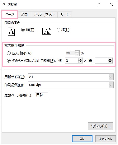 「拡大縮小印刷」の設定を確認
