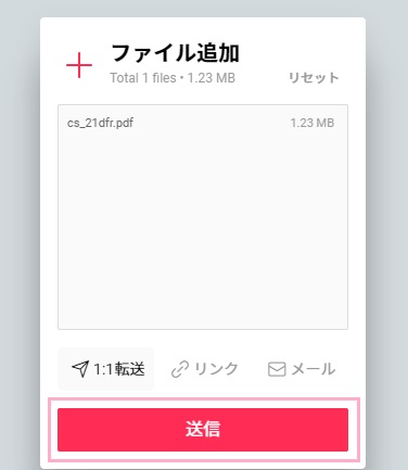 「送信」ボタンをクリック