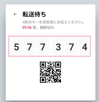 6桁のキーをスマホアプリ版Send Anywhereに入力