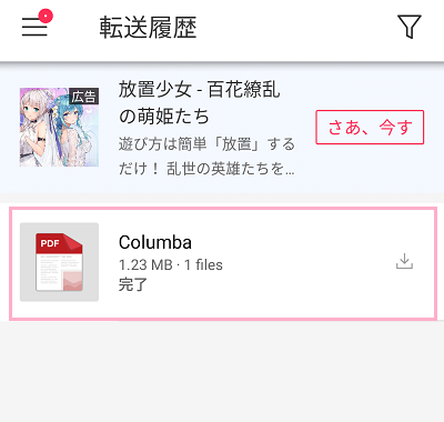「完了」になったらタップ