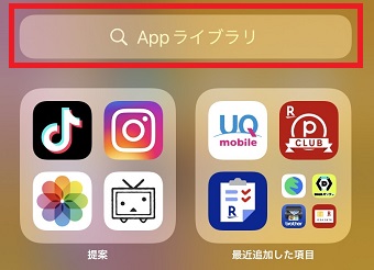 表示させたいアプリの名前を入力