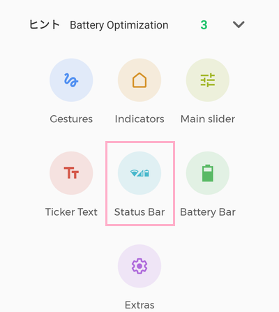 「Status Bar」をタップ