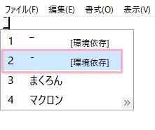 「マクロン」と入力して変換