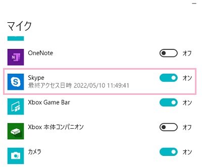 Skypeのボタンがオンになっているかどうか確認