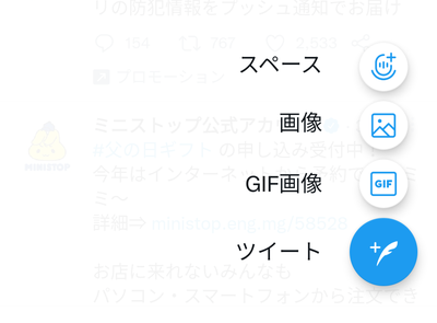 ツイートのメニュー