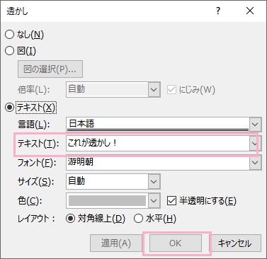 透かし文字を入力→フォントを選択→「OK」をクリック