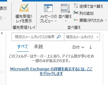 すべてのメールを確認できるようになった
