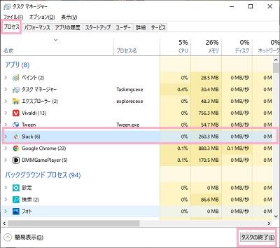 起動しないアプリケーションを選択し「タスクの終了」ボタンをクリック