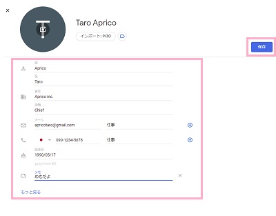 各項目を入力したら「保存」ボタンをクリック