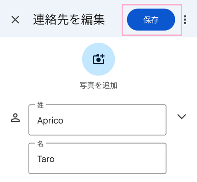 「保存」ボタンをタップ
