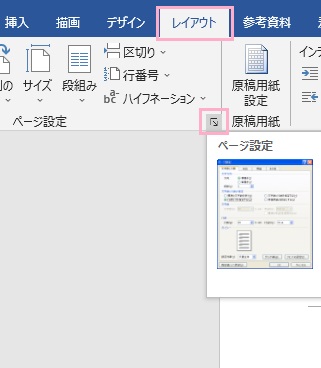 「レイアウト」タブをクリック
