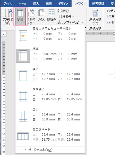 余白をクリック