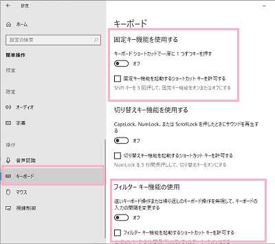 キーボード設定一覧