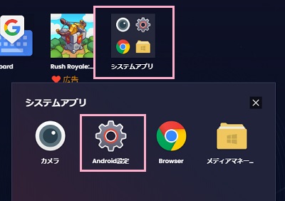「システムアプリ」→「Android設定」をクリック