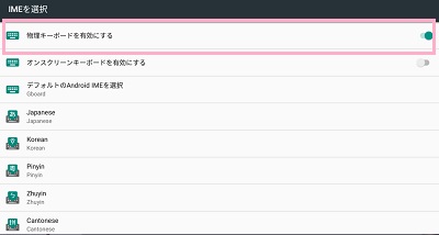 「物理キーボードを有効にする」をオンにする