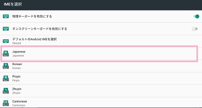 「Japanese」をクリック