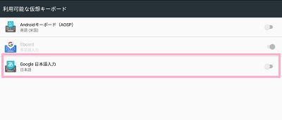 「Google日本語入力」をクリック