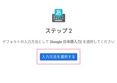 「入力方法を選択する」をクリック